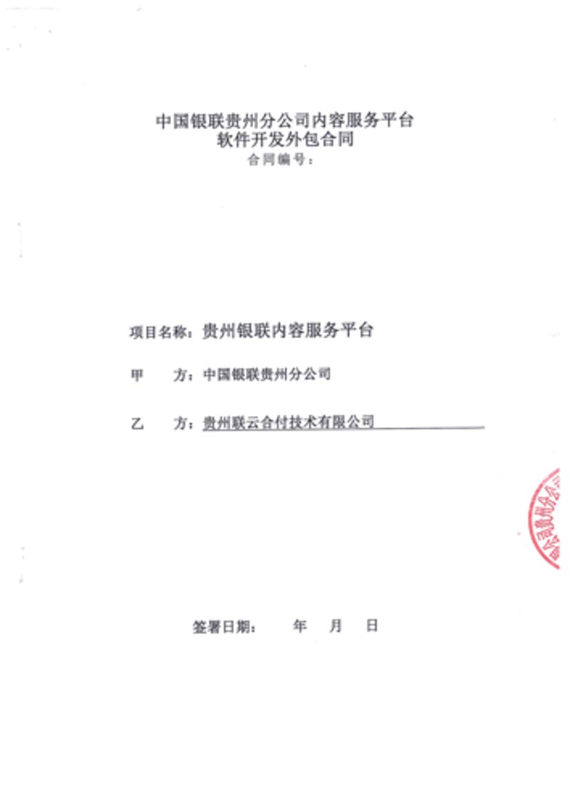 贵州软件开发，数字经济的筑梦之旅